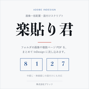 楽貼り君