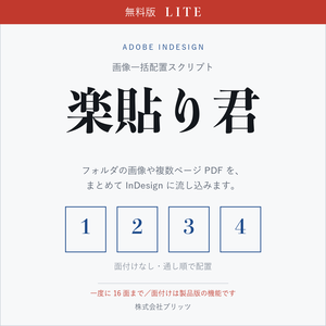 楽貼り君 Lite