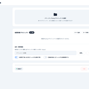 【無料】Soryu  Project Archiver | 使ってないUnityプロジェクトを圧縮するやつ