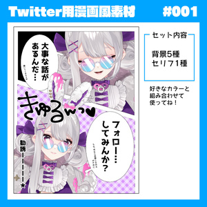 【無料】漫画風 Vtuber向けTwitter用素材 