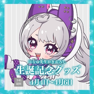 新作ウエア 受注生産】咲蝶みくる「ch登録者1万人記念グッズ」販売 キャラクターグッズ
