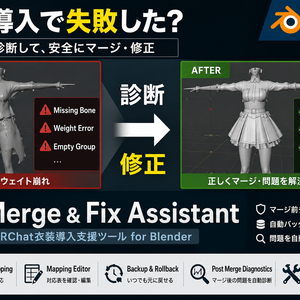 Merge & Fix Assistant  VRChat衣装導入支援ツール for Blender