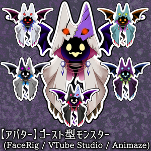 【Live2Dアバター】ゴースト型モンスター