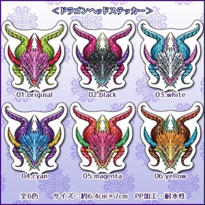 【値下げ】ドラゴンヘッドステッカー