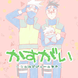 カカイル おわび漫画 アポロ56のマンガ Pixiv