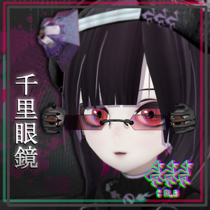 千里眼鏡