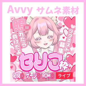 【Avvy サムネ素材】Vol.26