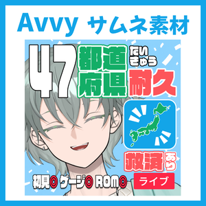 【Avvy サムネ素材】Vol.35