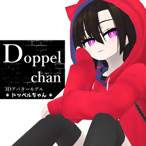 3Dモデル「ドッペルちゃん」