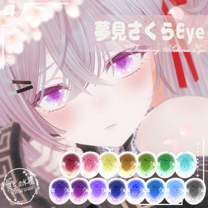 【13アバター】夢見さくらEyeTexture【15Color】