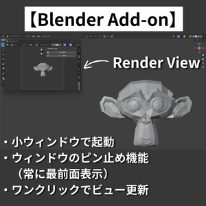 【Blender Add-on】Viewport Render Tools - レンダーウィンドウの管理ツール