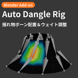 【Blender Add-on】Auto Dangle Rig - 揺れ物ボーン配置＆ウェイト転送ツール