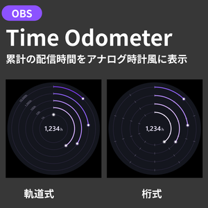 【OBS】Time Odometer - 累計の配信時間をアナログ時計風に表示