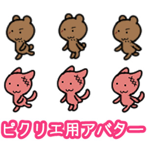 ピクリエ用アバター(ひろし/ラハ)【無料】