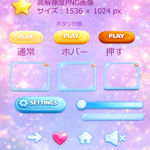カジュアルゲームUI素材ミニパック（ボタン・アイコン）Unity対応