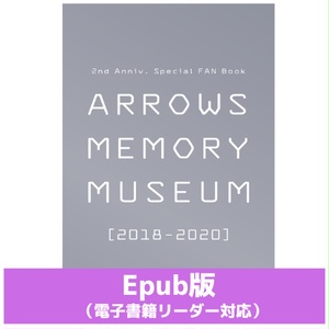 【Epub版(電子書籍アプリ対応)】ARROWS MEMORY MUSEUM [2018-2020]