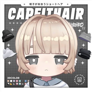 Cap Fit Hair【キプフェル/まめふれんず対応】