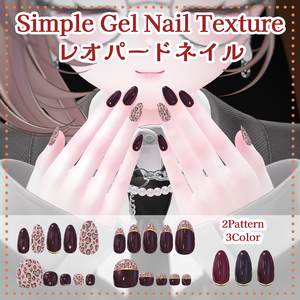 レオパードネイル【シンプルジェルネイル -Simple Gel Nail-用テクスチャ】