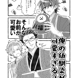 俺の幼馴染が可愛すぎる2