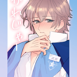 かれじゃー