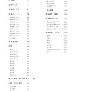 Race of Nture（Shared†FantasiaTRPGサプリメント vol.2）