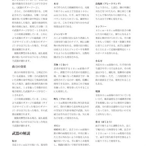 Eastern Empire（Shared†FantasiaTRPGサプリメント vol.3）