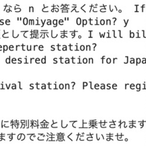 【ソフトウェア商品です】　pythonでプログラミングした簡単な新幹線乗車料金アプリ *culc payment for bullet train.
