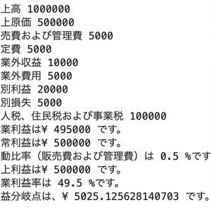 【訂正版 / ソフトウェア商品】pythonでプログラミングしました、損益計算書および貸借対照表計算ソフトウェア