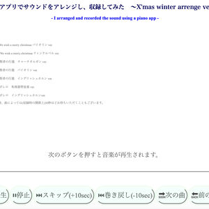 【ソフトウェア商品】クリスマスっぽい曲をピアノアプリで演奏したものを聴くことができるアプリケーション
