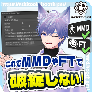 シェイプキー制御ツール　ShapeKeyFixer