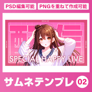 【Vtuber・Youtuber向け】楽々サムネイルテンプレート02