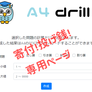 A4ドリルの運営ご支援！