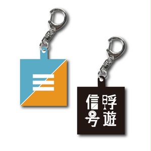 浮遊信号アクリルキーホルダーセット