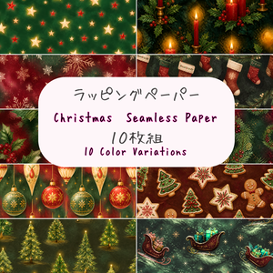 クリスマス　デジタルペーパー10色　背景素材