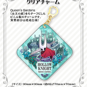 Hollow Knight クリアチャーム【Queen's Gardens】