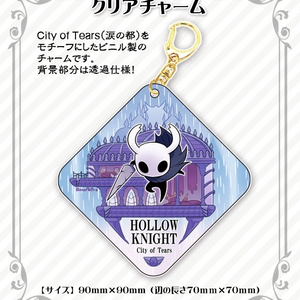 Hollow Knight クリアチャーム【City of Tears】