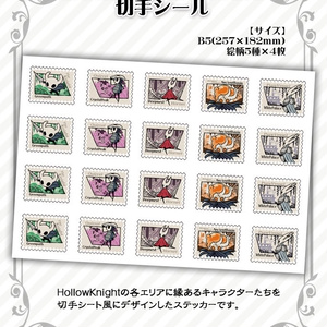 HollowKnight 切手シール