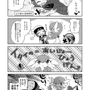 【DL版】PokemonORASサナユウ本：あいらぶゆーますたー！EX