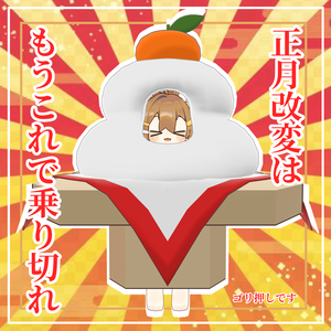【まめひなた対応】鏡もちひなた