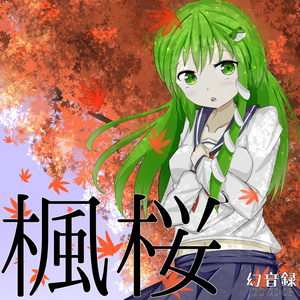 夕焼けコンテナ。Toho Vocal Arrange Collection - 夕焼け