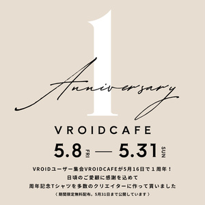 [무료]VRoidCafe 1주년 기념 티셔츠...