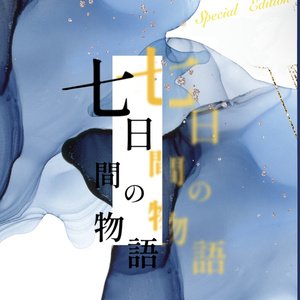 日々是好日 - est - BOOTH