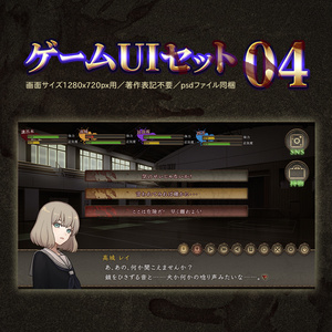 ゲームUIセット vol.04