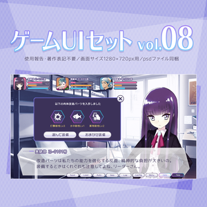 ゲームUIセット vol.08