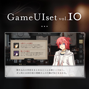 ゲームUIセット vol.10
