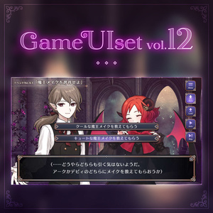 ゲームUIセット vol.12