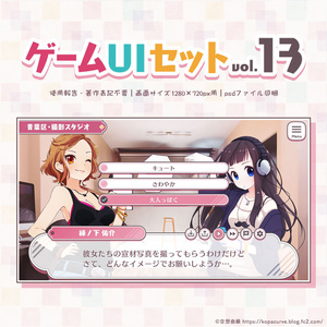 ゲームUIセット vol.13