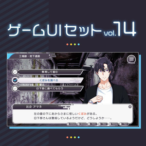 ゲームUIセット vol.14