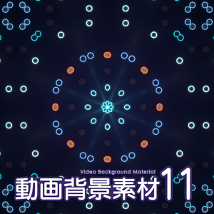 【フリー素材】動画背景素材 vol.11