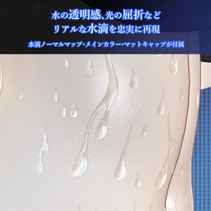 リアル 水濡れ ぬるてか 艶肌テクスチャ ミルティナ ちゃん用  〖Real wet skin texture〗 特典差分あり 水滴 缩略图 2